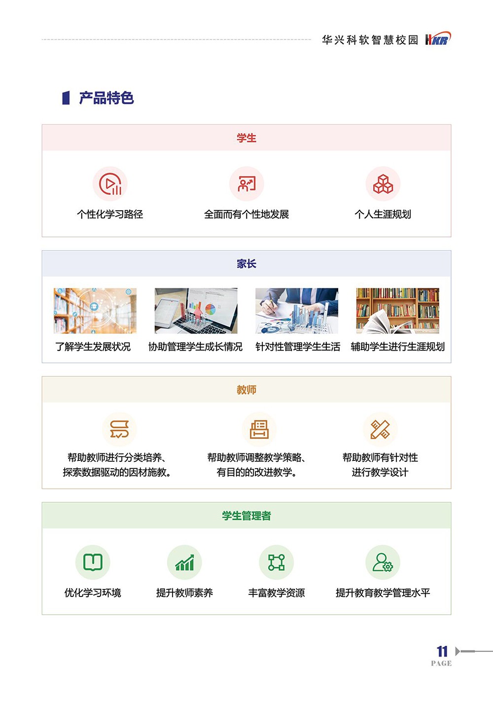 師生“數(shù)字畫像“提升學?！币詳?shù)治理“能力-13.jpg
