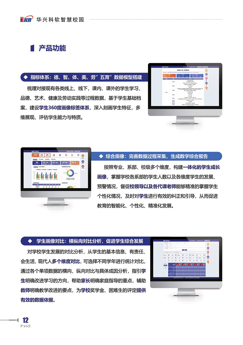 師生“數(shù)字畫像“提升學?！币詳?shù)治理“能力-14.jpg